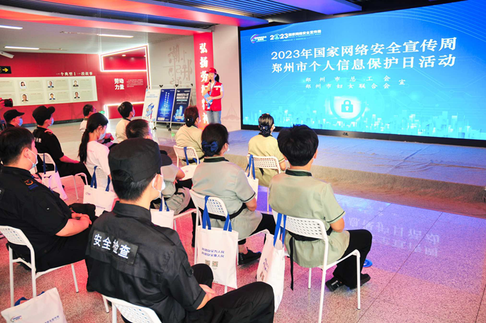 鄭州市總工會開展2023年國家網(wǎng)絡安全宣傳周個人信息保護主題日活動